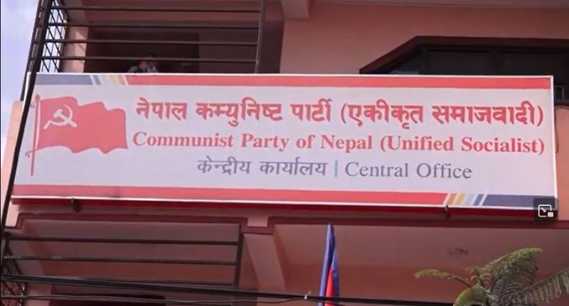 राजावादीको हिंसात्मक क्रियाकलापविरुद्ध नेकपा एसले देशव्यापी भण्डाफोर कार्यक्रम गर्ने